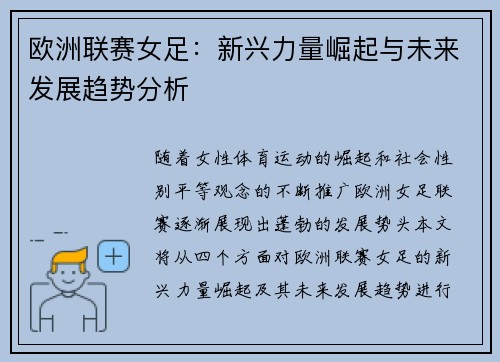 欧洲联赛女足：新兴力量崛起与未来发展趋势分析