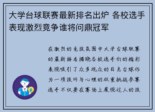 大学台球联赛最新排名出炉 各校选手表现激烈竞争谁将问鼎冠军