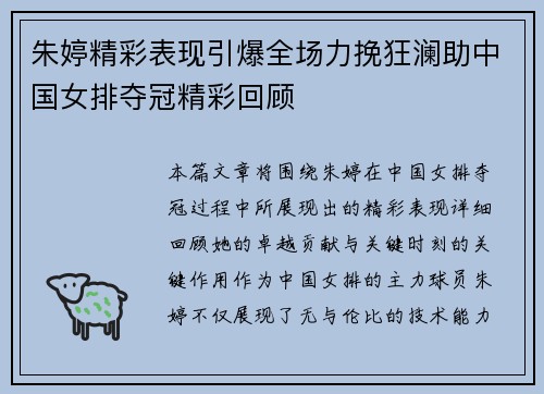 朱婷精彩表现引爆全场力挽狂澜助中国女排夺冠精彩回顾