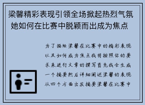 梁馨精彩表现引领全场掀起热烈气氛 她如何在比赛中脱颖而出成为焦点