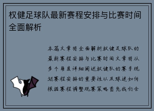 权健足球队最新赛程安排与比赛时间全面解析