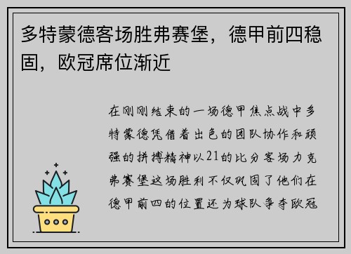 多特蒙德客场胜弗赛堡，德甲前四稳固，欧冠席位渐近