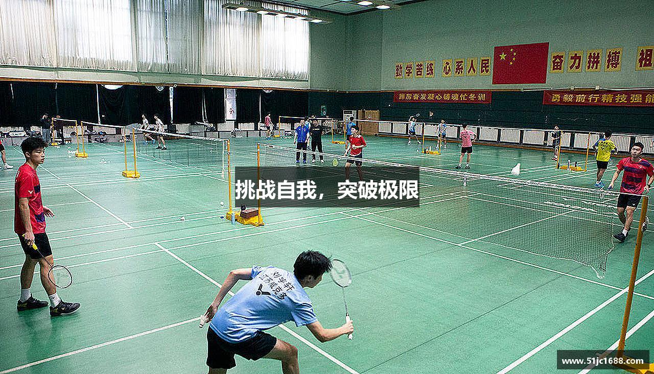 万博(max·中国)体育官方网站挑战自我，突破极限